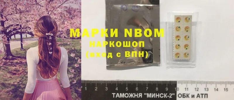 Марки NBOMe 1500мкг  Асино 